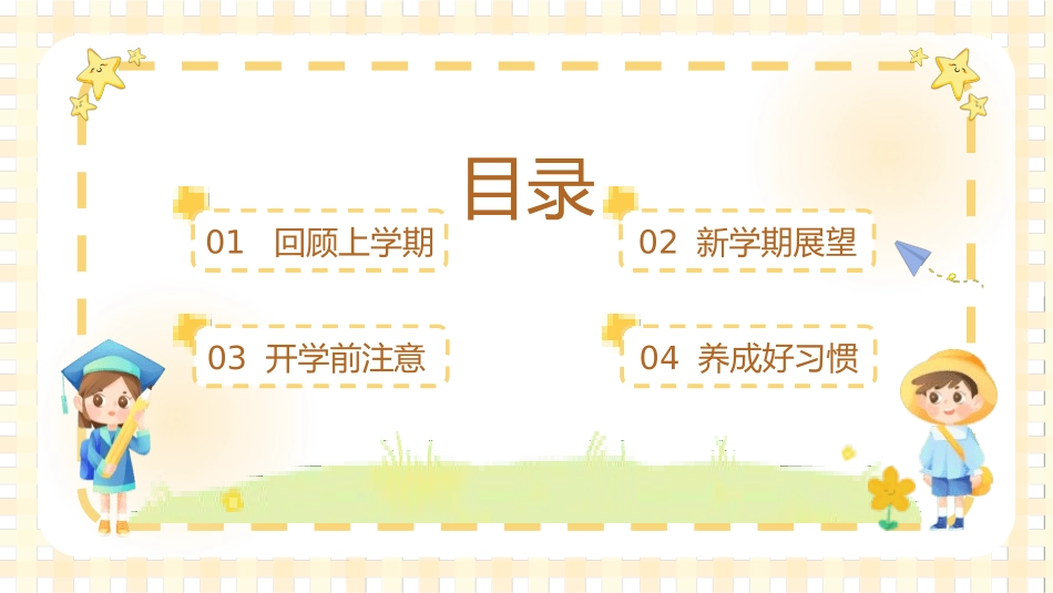 幼儿园家长会82.pptx_第2页