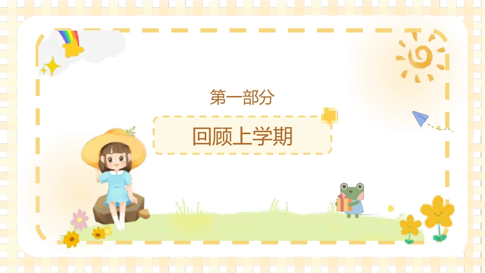 幼儿园家长会82.pptx_第3页