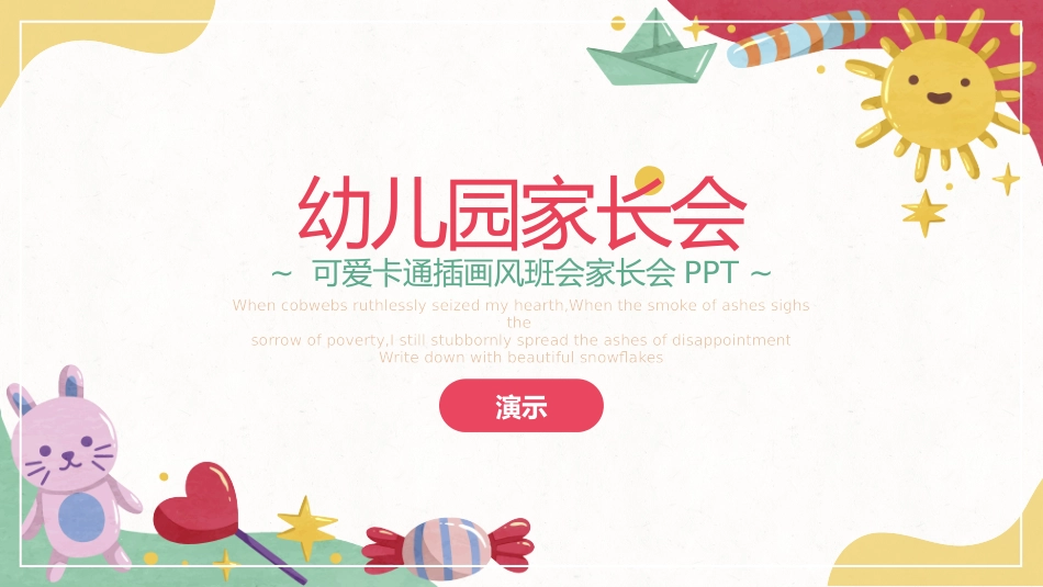 幼儿园家长会70.pptx_第1页