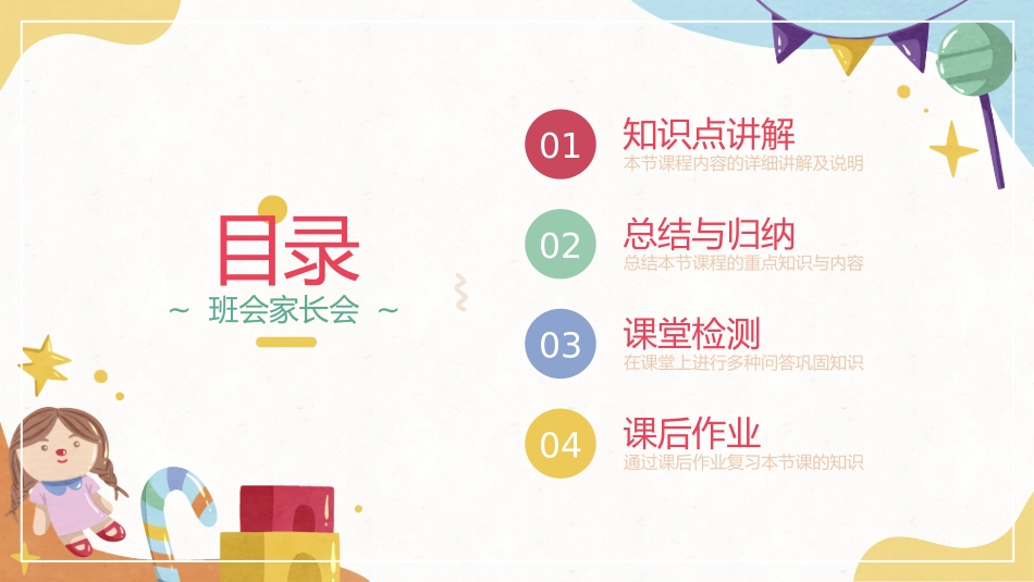 幼儿园家长会70.pptx_第2页