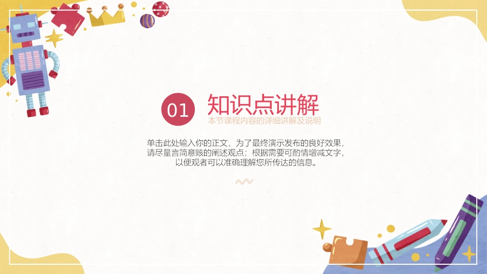 幼儿园家长会70.pptx_第3页