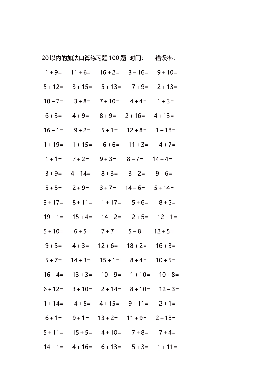 20以内的加法口算练习题5000题每页100题574.docx_第2页