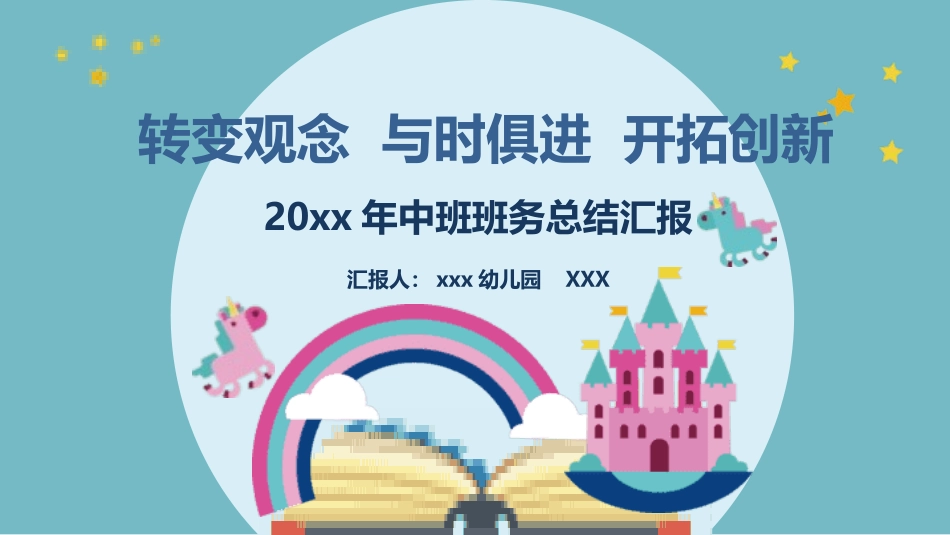 幼儿园班务总结汇报家长会20.pptx_第1页