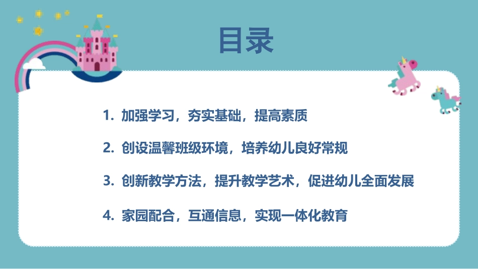 幼儿园班务总结汇报家长会20.pptx_第2页