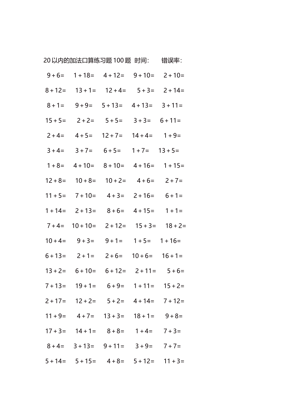 20以内的加法口算练习题5000题每页100题575.docx_第2页