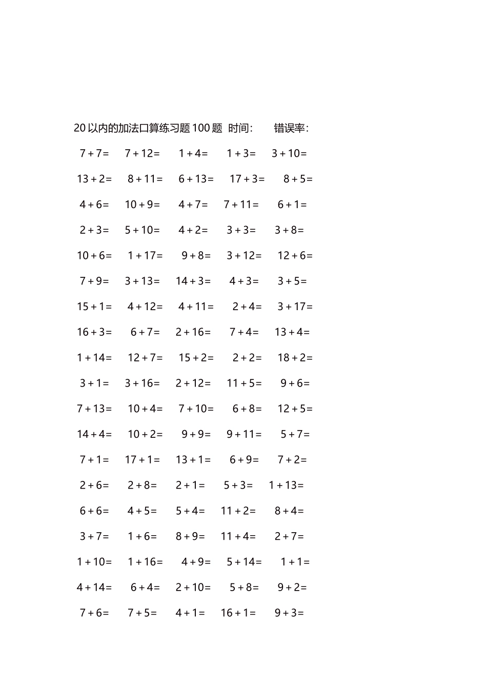 20以内的加法口算练习题5000题每页100题579.docx_第3页