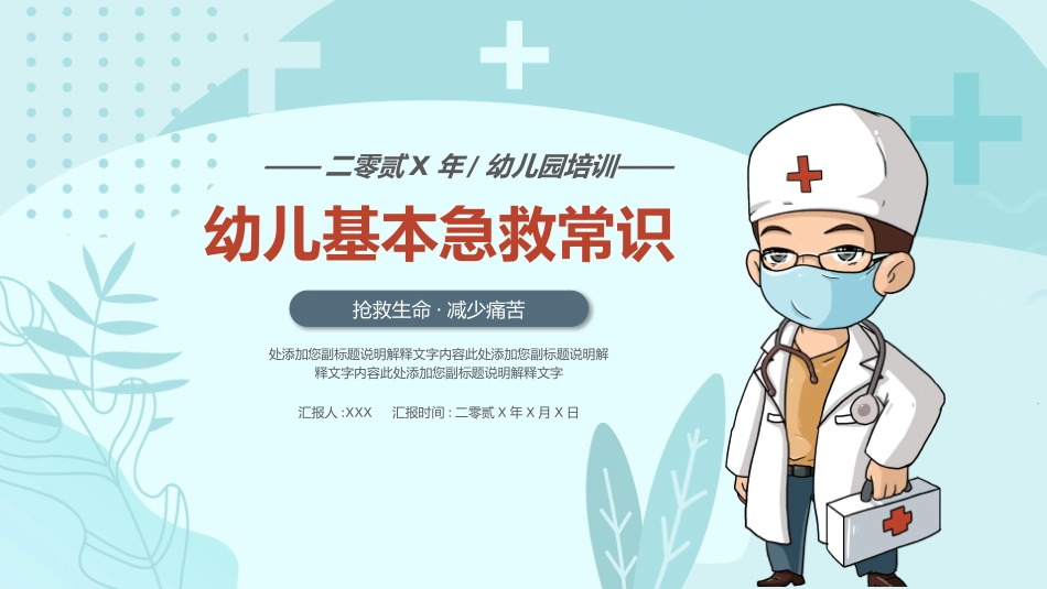 幼儿基本急救常识2.pptx_第1页