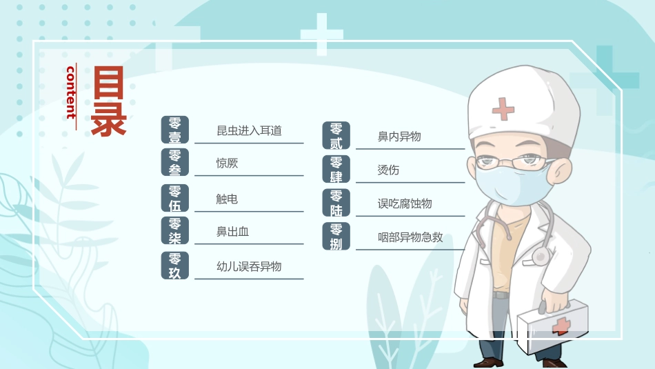 幼儿基本急救常识2.pptx_第2页