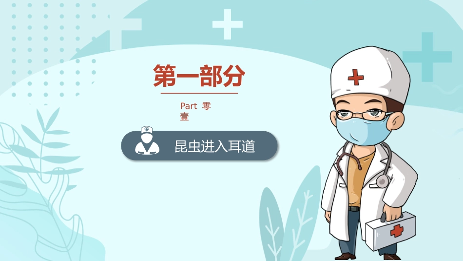 幼儿基本急救常识2.pptx_第3页