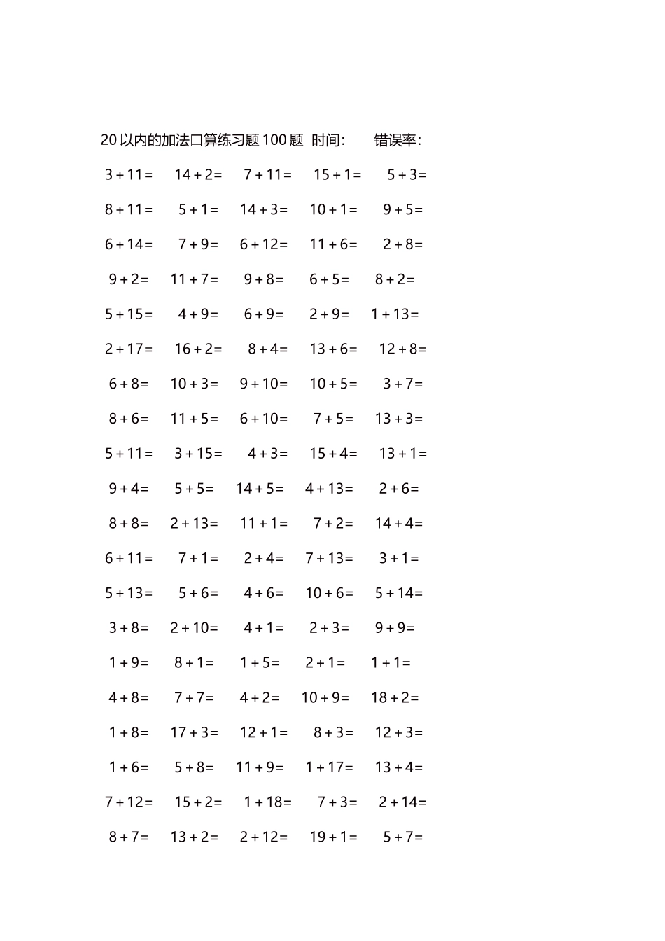 20以内的加法口算练习题5000题每页100题585.docx_第2页