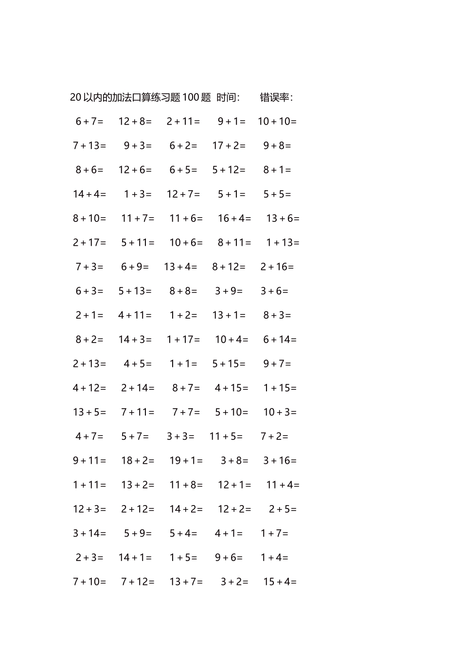 20以内的加法口算练习题5000题每页100题586.docx_第2页