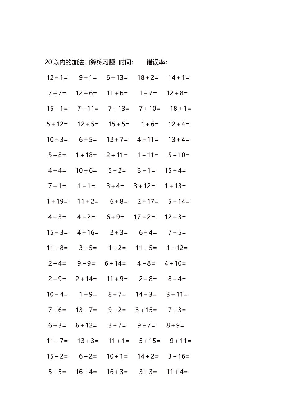 20以内的加法口算练习题5000题每页100题591(1).docx_第2页