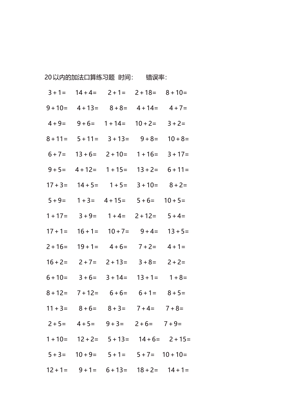 20以内的加法口算练习题5000题每页100题591(1).docx_第3页