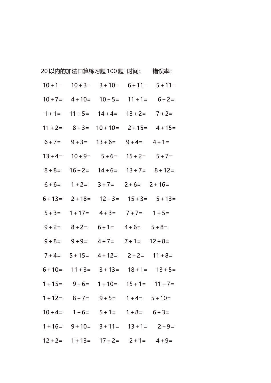 20以内的加法口算练习题5000题每页100题591.docx_第3页