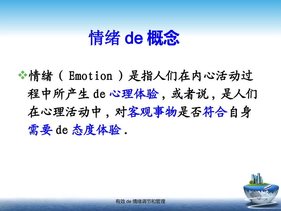 有效的情绪调节和管理培训课件.pptx_第3页