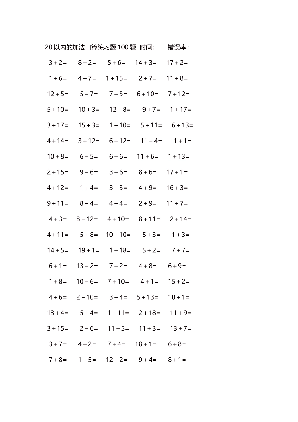20以内的加法口算练习题5000题每页100题607.docx_第1页