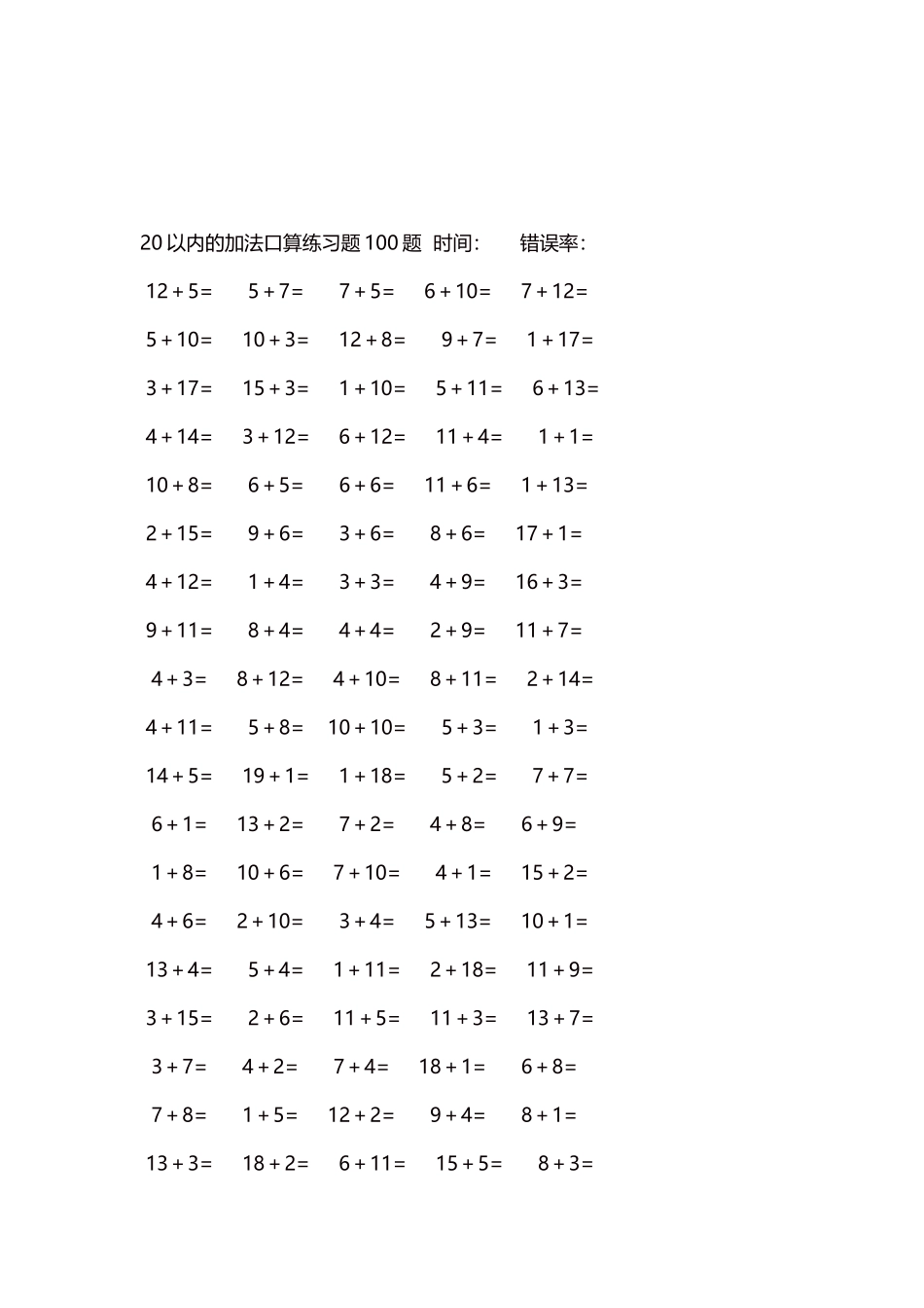20以内的加法口算练习题5000题每页100题607.docx_第3页