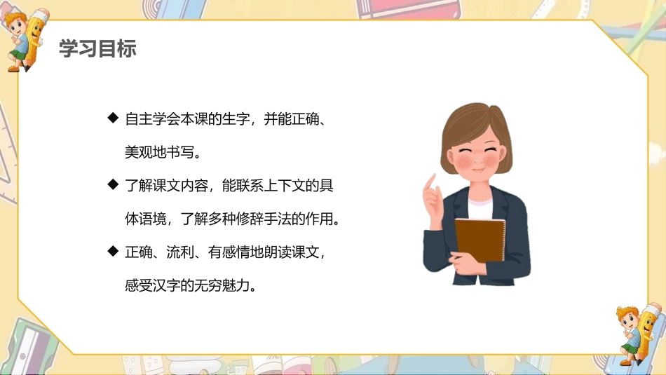 有趣的汉字我爱你汉字-汉族的起源.pptx_第2页