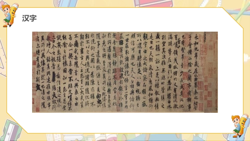 有趣的汉字我爱你汉字-汉族的起源.pptx_第3页