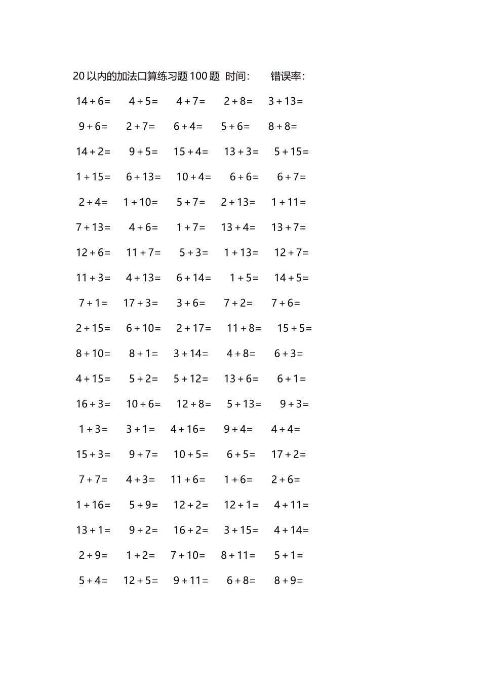 20以内的加法口算练习题5000题每页100题609.docx_第1页