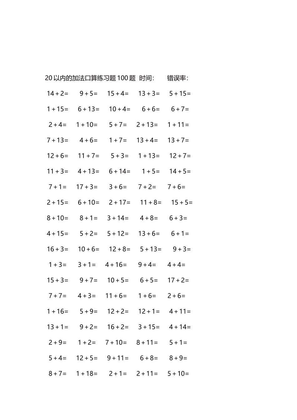 20以内的加法口算练习题5000题每页100题609.docx_第3页