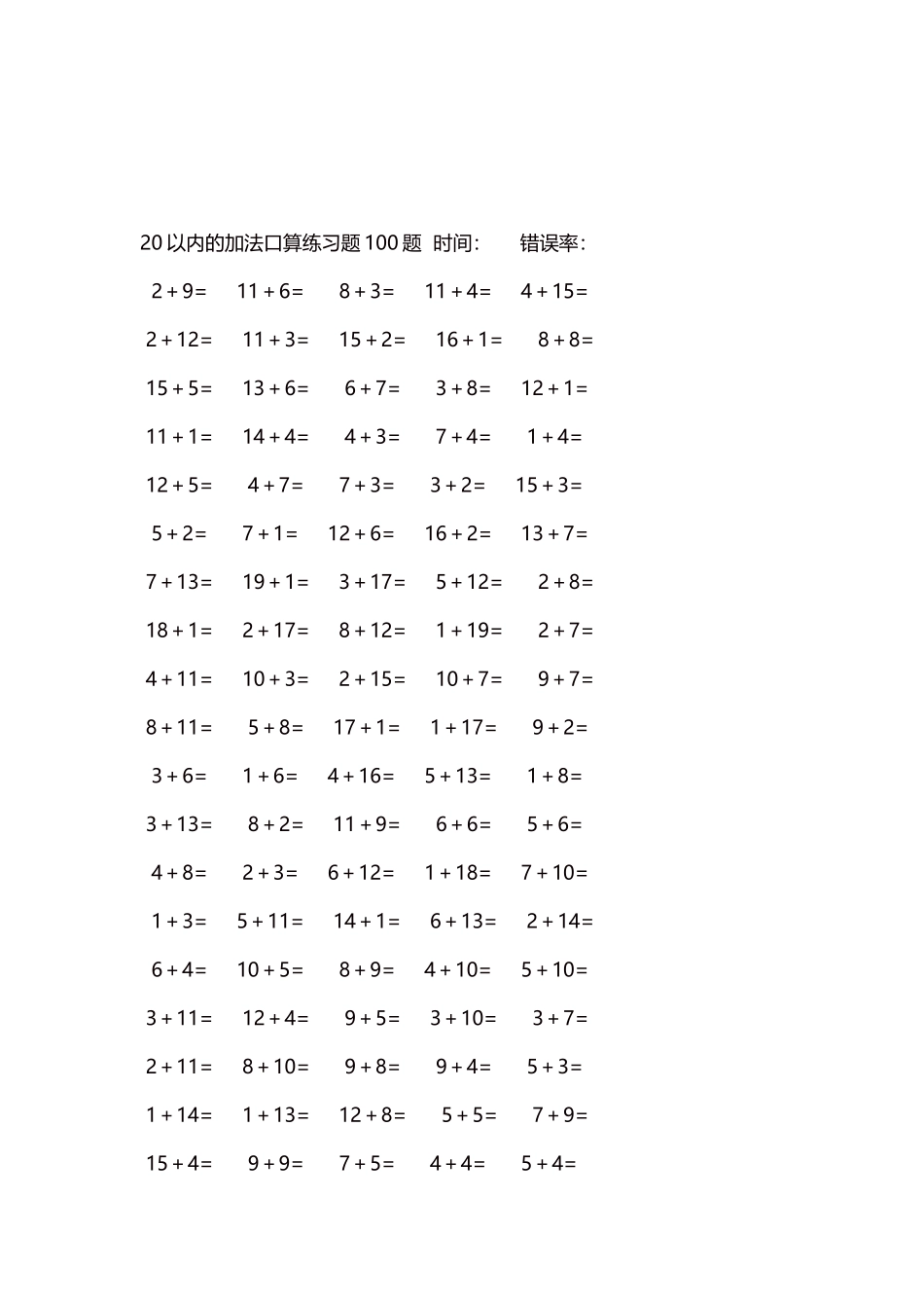 20以内的加法口算练习题5000题每页100题613.docx_第3页