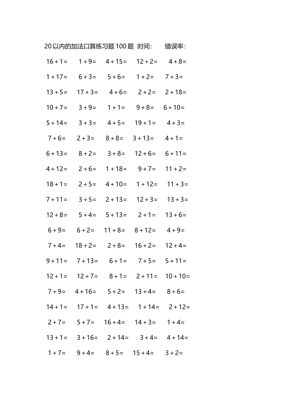 20以内的加法口算练习题5000题每页100题618.docx_第1页
