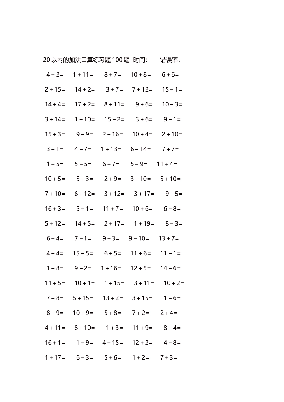 20以内的加法口算练习题5000题每页100题618.docx_第2页