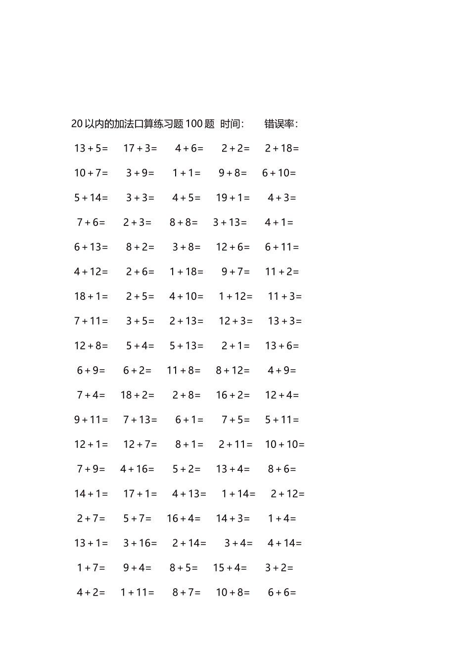20以内的加法口算练习题5000题每页100题618.docx_第3页