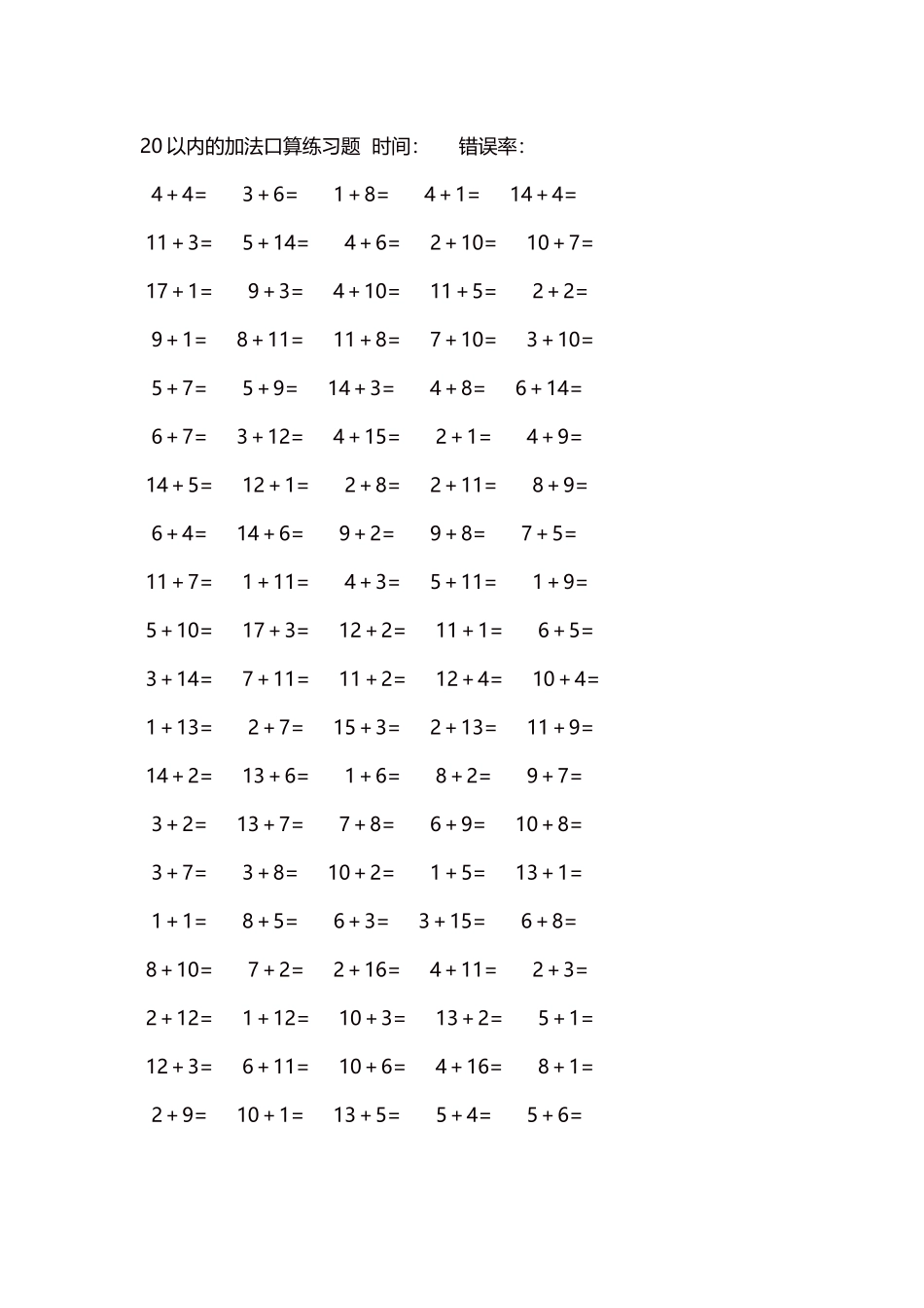 20以内的加法口算练习题5000题每页100题621(1).docx_第1页