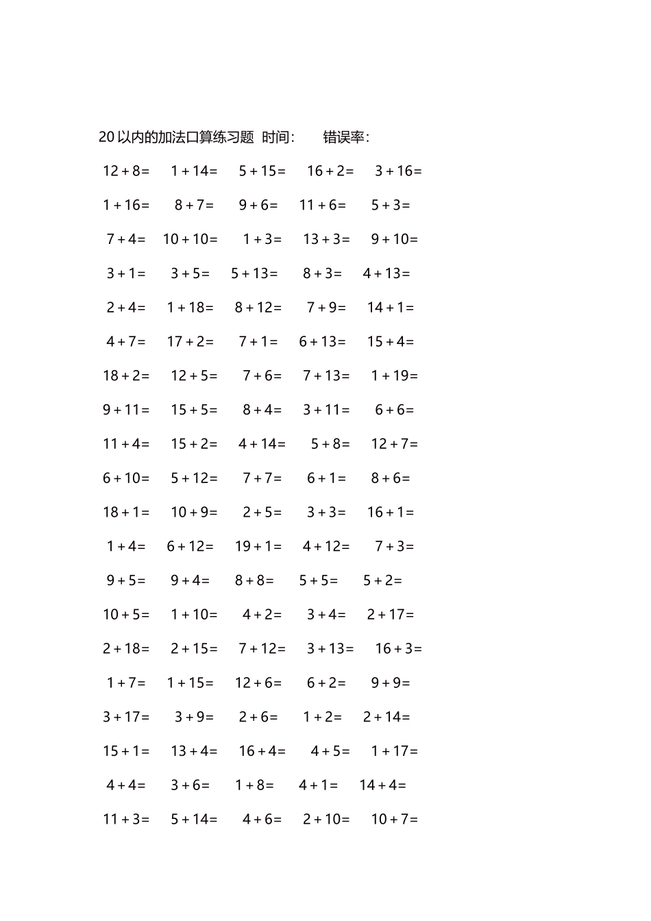 20以内的加法口算练习题5000题每页100题621(1).docx_第2页