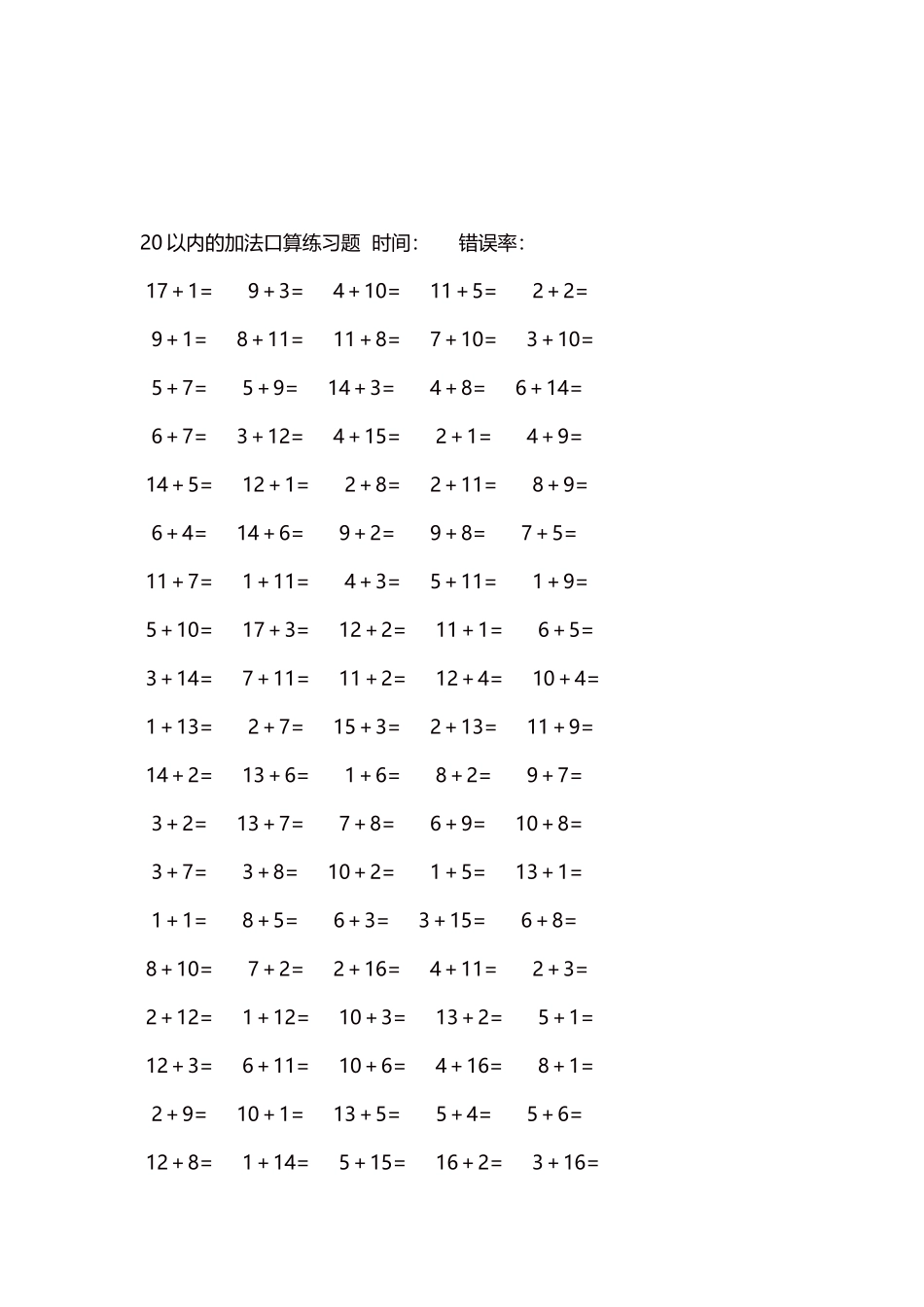 20以内的加法口算练习题5000题每页100题621(1).docx_第3页