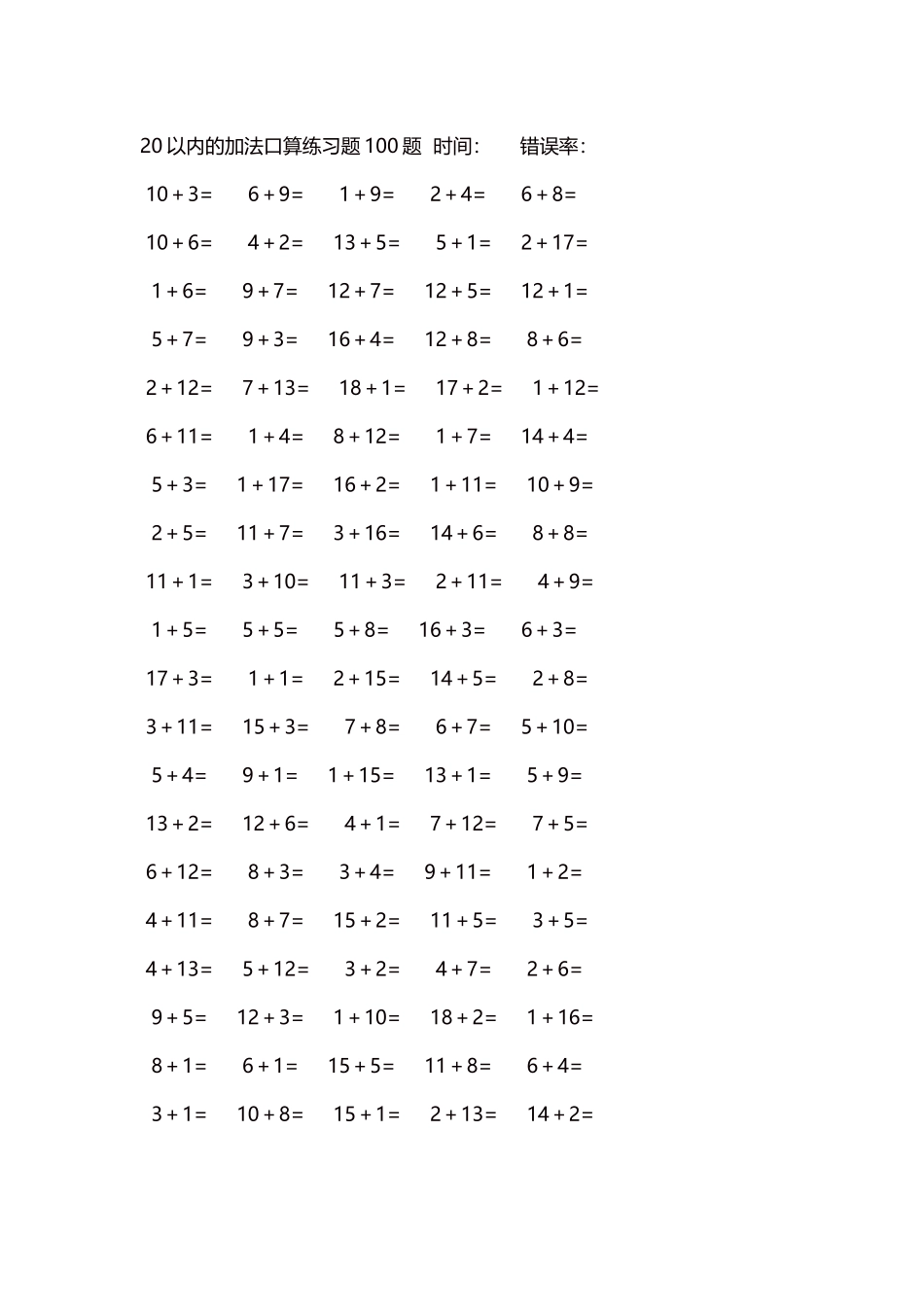 20以内的加法口算练习题5000题每页100题621.docx_第1页