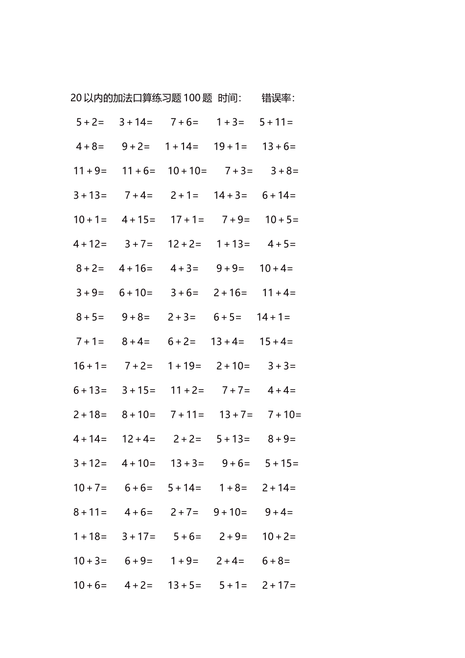 20以内的加法口算练习题5000题每页100题621.docx_第2页
