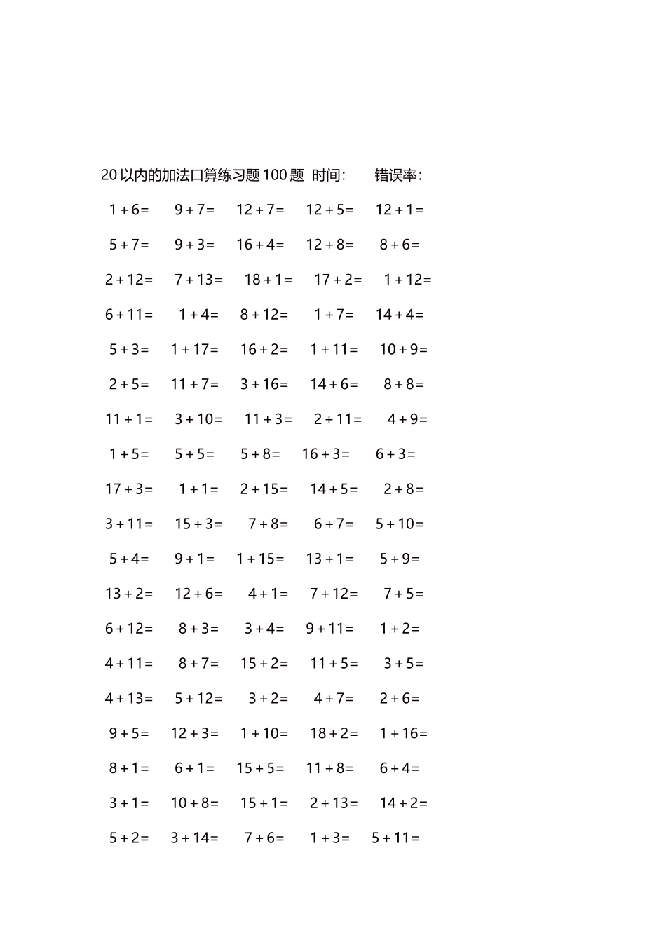 20以内的加法口算练习题5000题每页100题621.docx_第3页