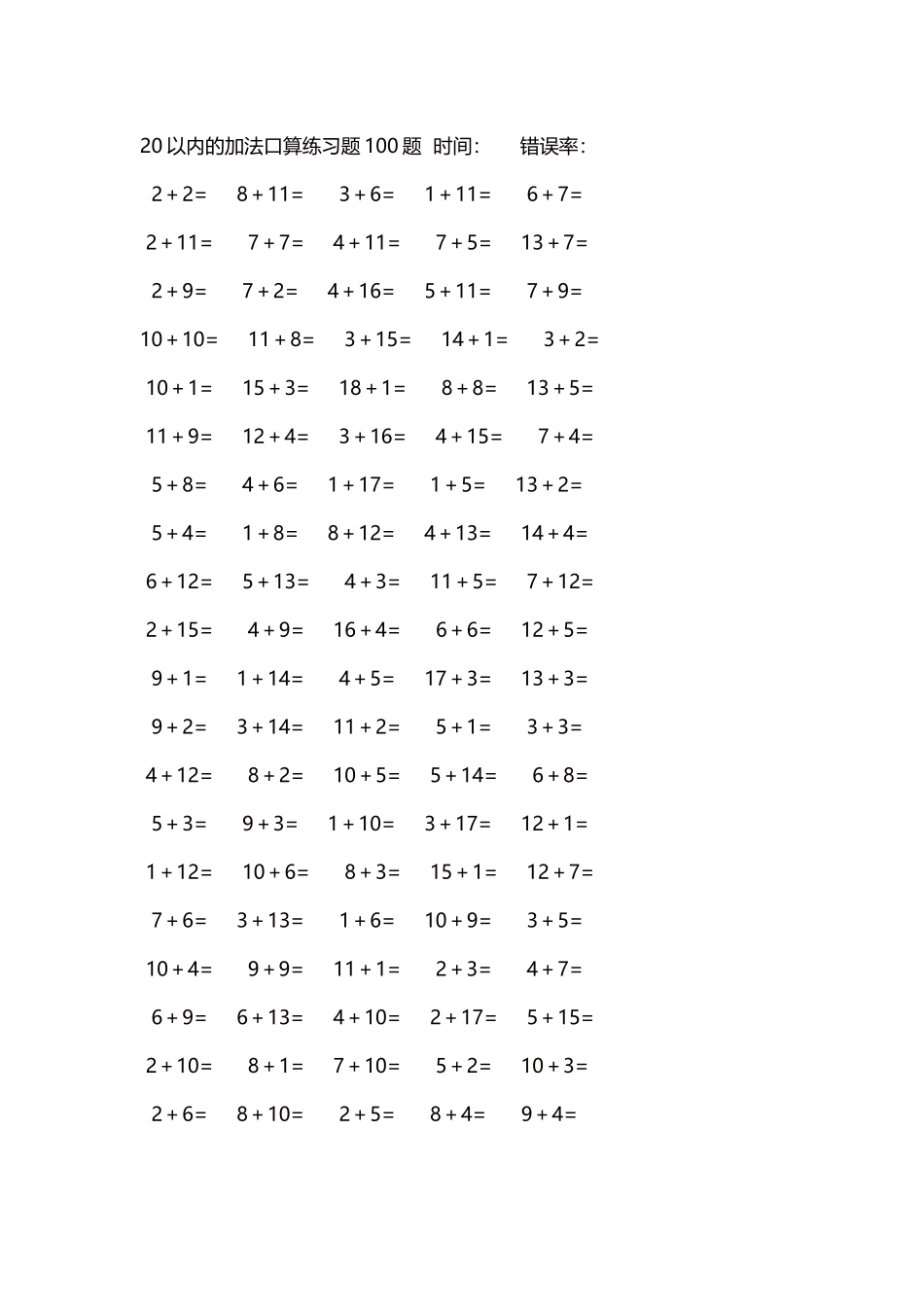 20以内的加法口算练习题5000题每页100题625.docx_第1页