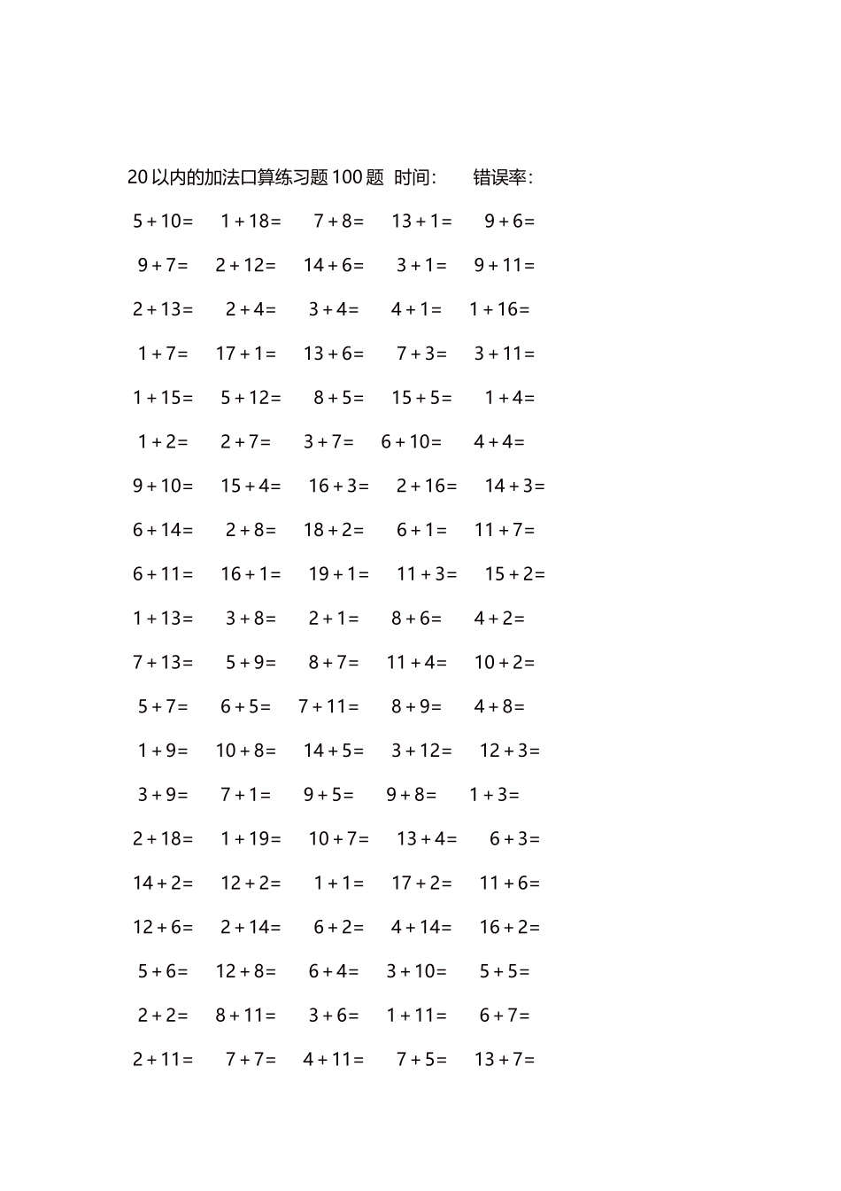 20以内的加法口算练习题5000题每页100题625.docx_第2页