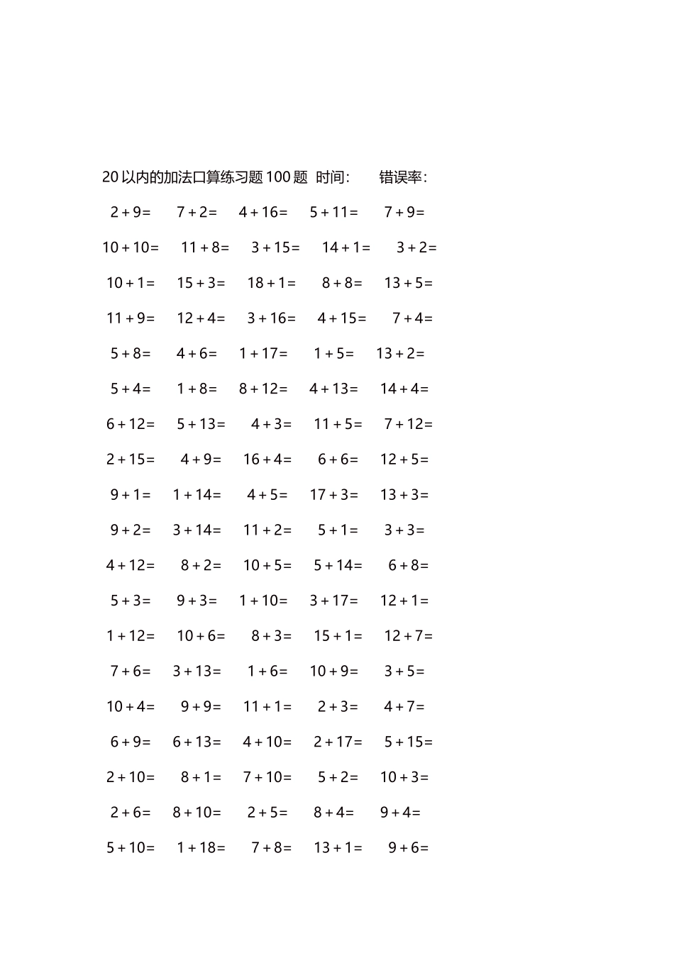 20以内的加法口算练习题5000题每页100题625.docx_第3页