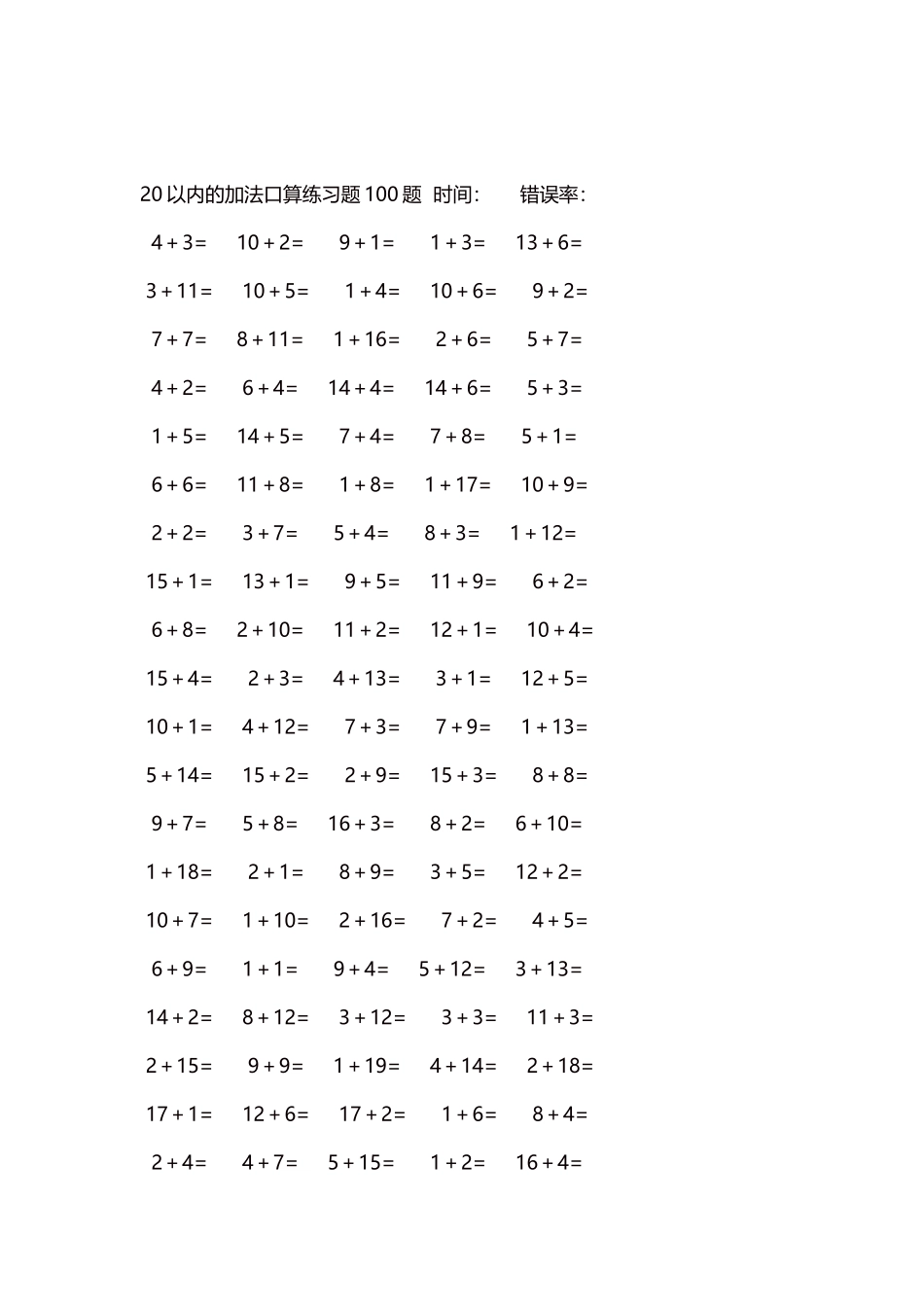 20以内的加法口算练习题5000题每页100题627.docx_第2页