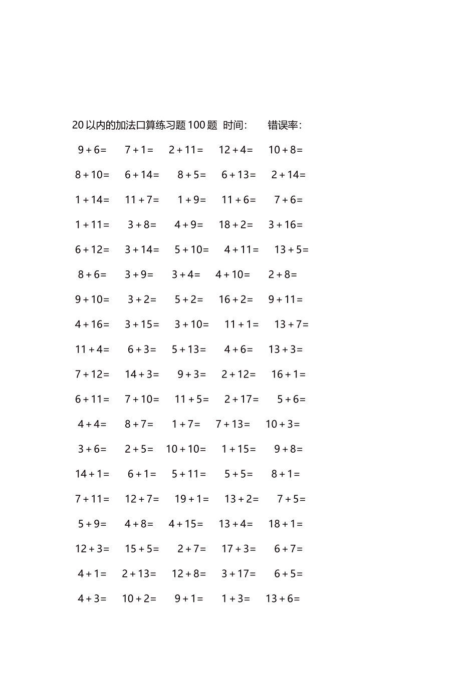 20以内的加法口算练习题5000题每页100题627.docx_第3页