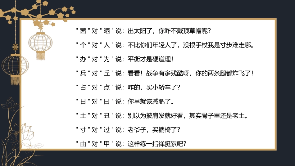 有趣的汉字听，汉字在说话26-汉族的起源.pptx_第2页