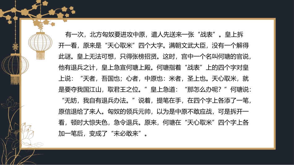 有趣的汉字听，汉字在说话26-汉族的起源.pptx_第3页