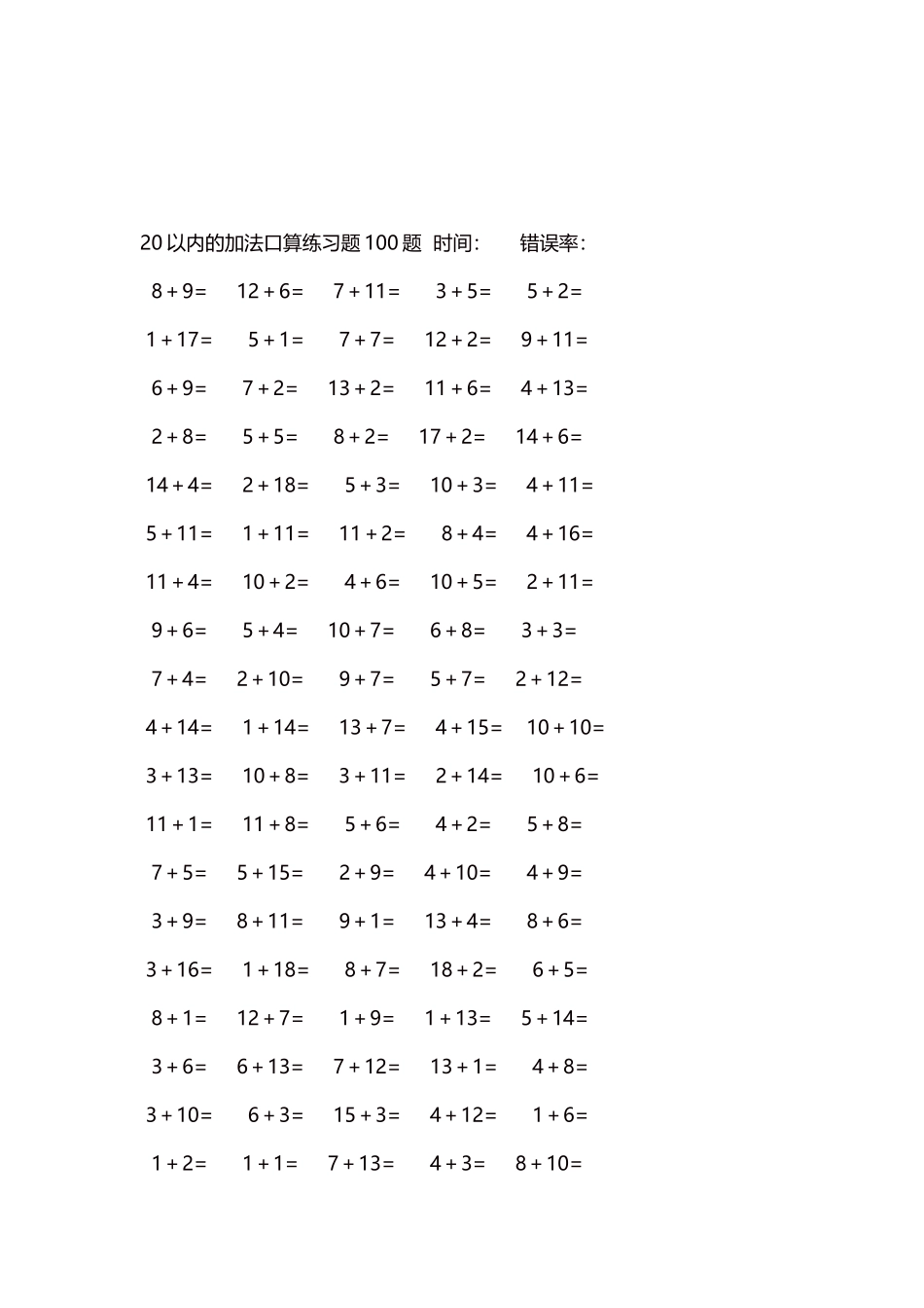 20以内的加法口算练习题5000题每页100题630.docx_第3页