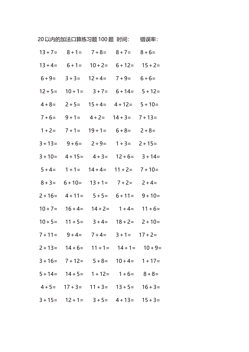20以内的加法口算练习题5000题每页100题636.docx_第1页