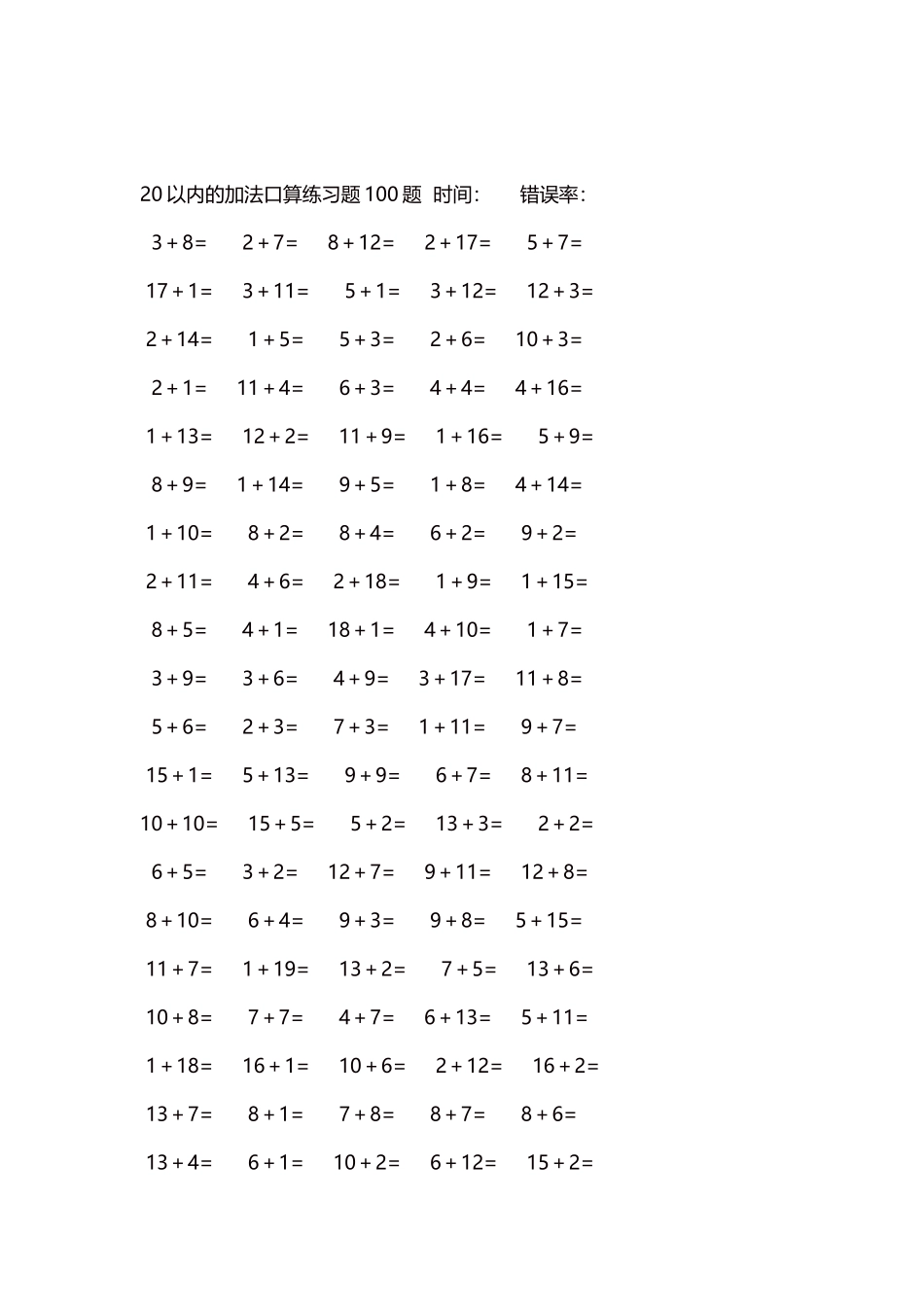20以内的加法口算练习题5000题每页100题636.docx_第2页