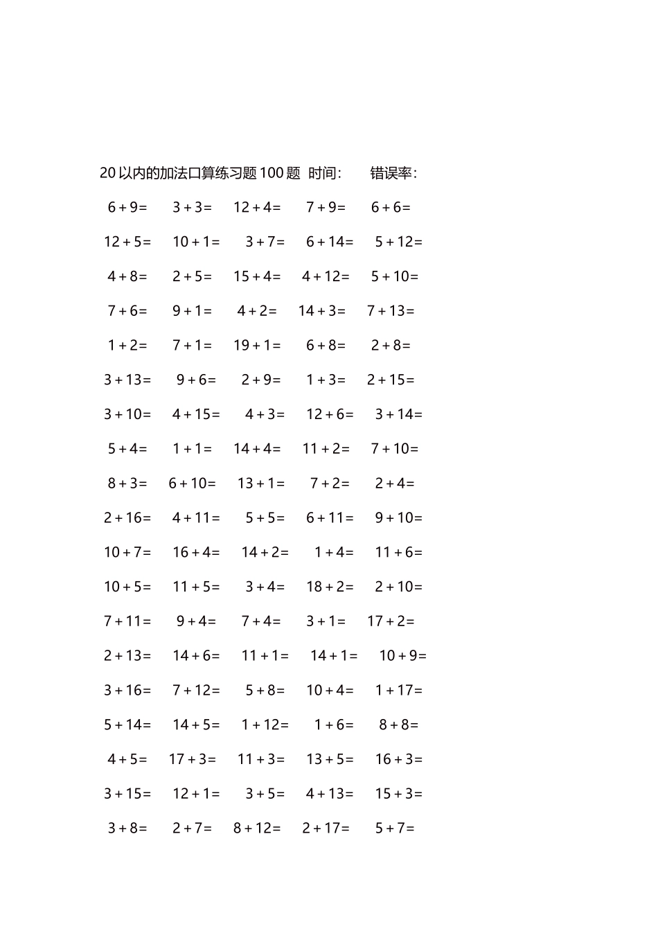 20以内的加法口算练习题5000题每页100题636.docx_第3页