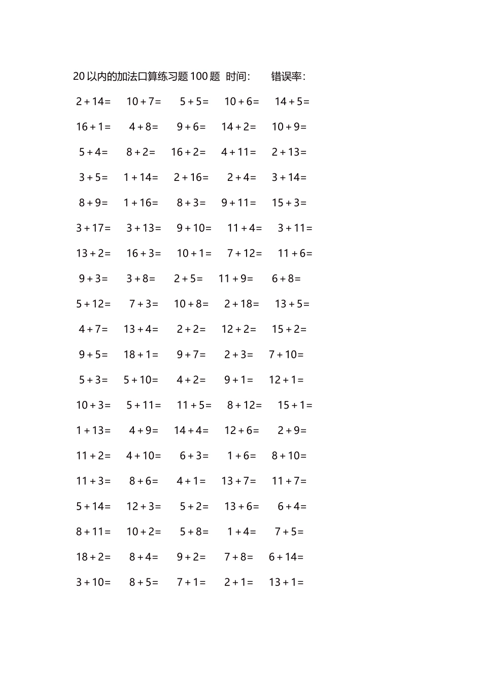 20以内的加法口算练习题5000题每页100题637.docx_第1页
