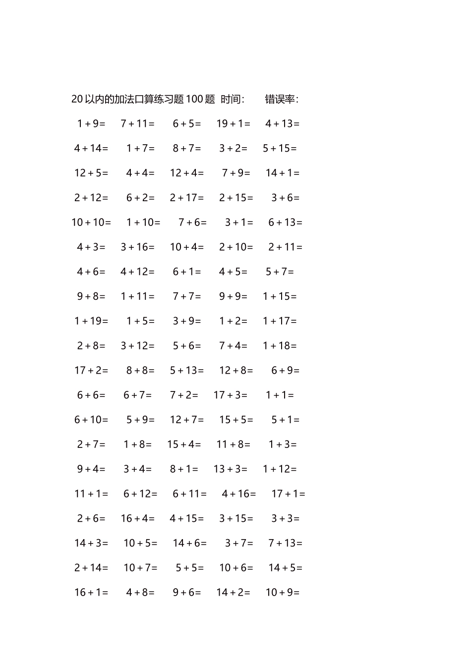 20以内的加法口算练习题5000题每页100题637.docx_第2页