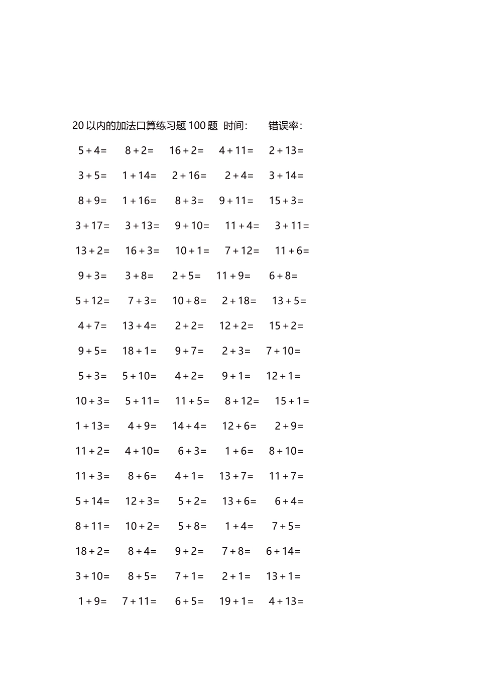 20以内的加法口算练习题5000题每页100题637.docx_第3页