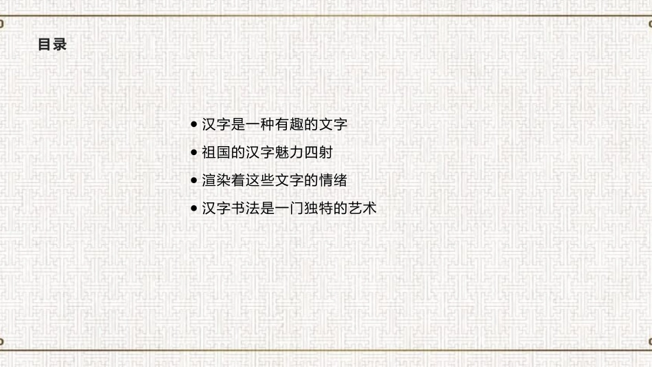 有趣的汉字58-汉族的起源.pptx_第2页